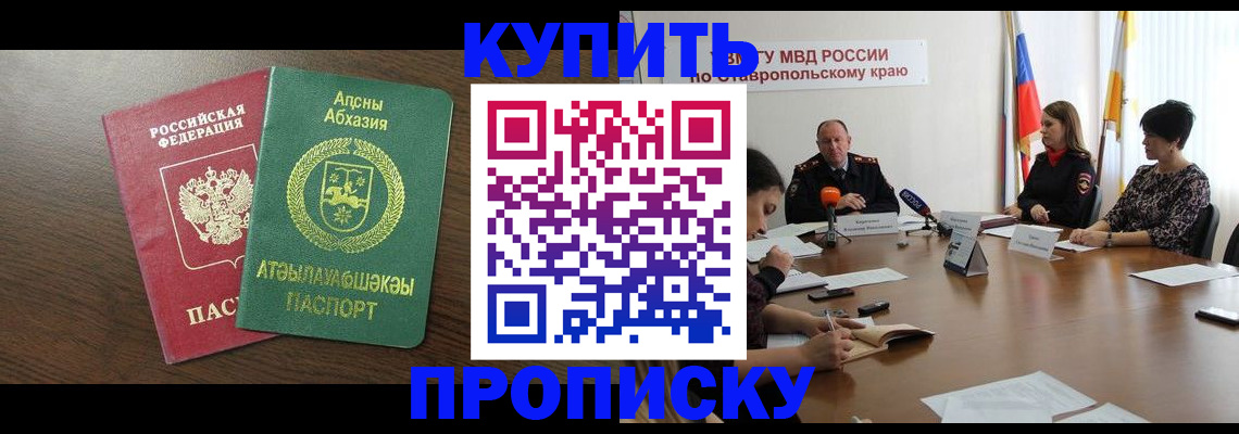 прописка в квартире в Дальнереченске