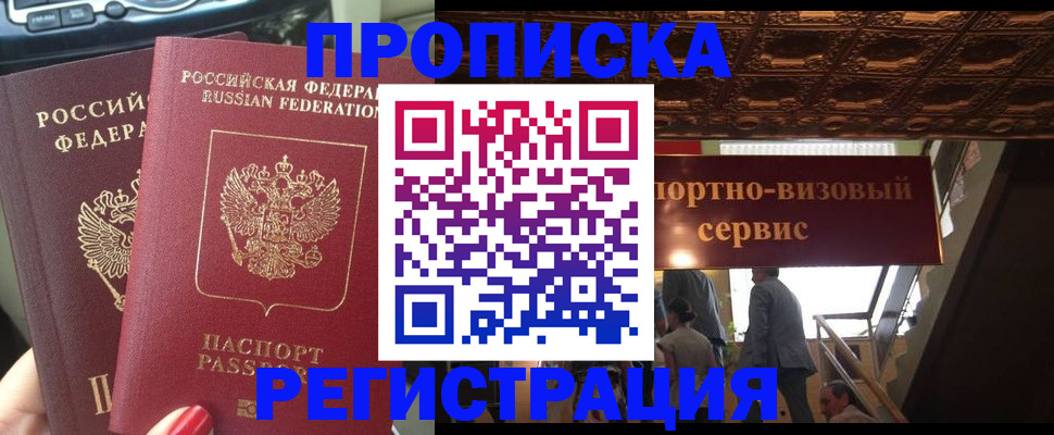 прописка гарантия в Дальнереченске