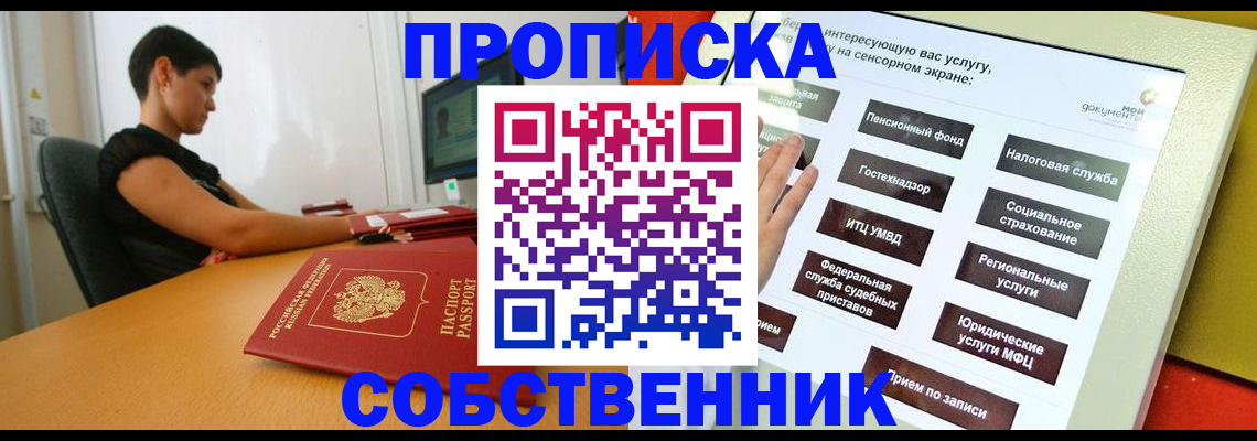 прописка для кредита в Дальнереченске