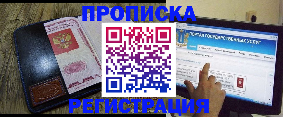 прописка гарантия в Дальнереченске